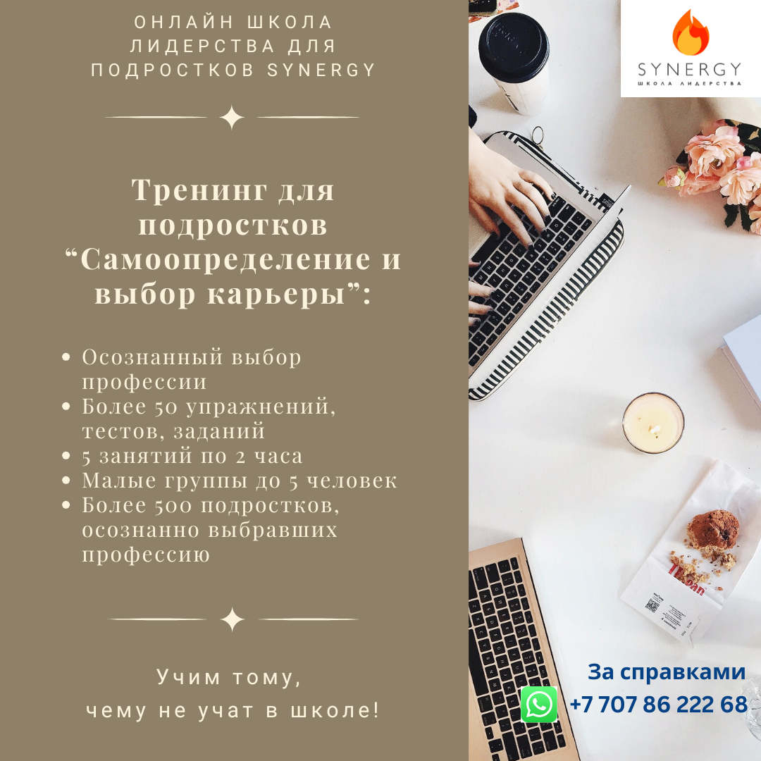 профориентация Самат Панов карьера выбор профессии лидерство