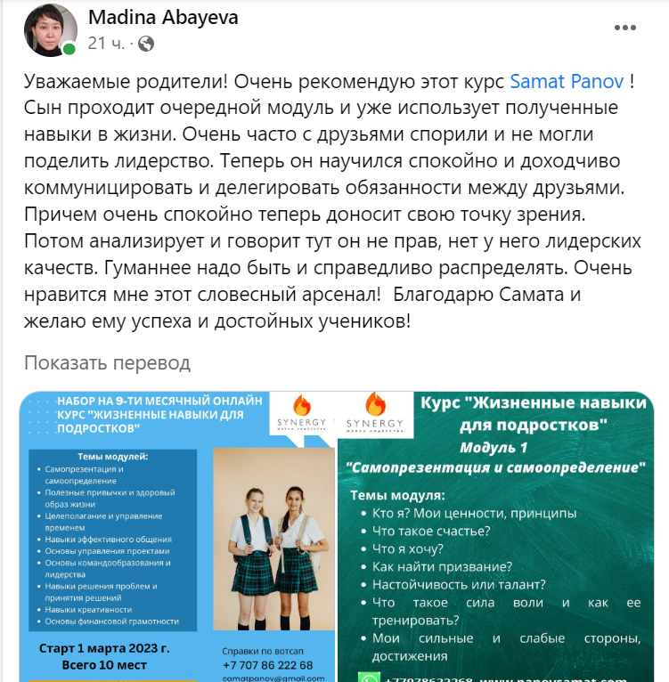 отзыв тренинг подростки выбор професии Самат Панов
