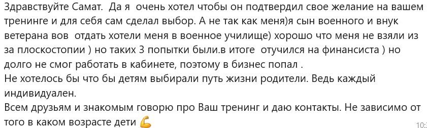 Самат Панов отзыв тренинг профориентация 